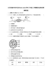 32，江苏省泰州市兴化市2023-2024学年八年级上学期期末生物试卷