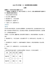 48，湖南省邵阳市大祥区2023-2024学年七年级上学期素质教育期末生物检测试卷