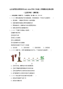 61，山东省青岛市莱西市2023-2024学年八年级上学期期末生物试卷（五四学制）