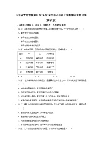 62，山东省青岛市城阳区2023-2024学年八年级上学期期末生物试卷