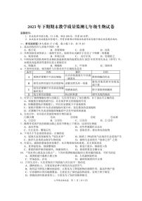 69，湖南省岳阳市城区2023-2024学年七年级上学期期末考试生物试题(1)