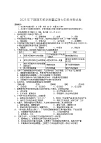 69，湖南省岳阳市城区2023-2024学年七年级上学期期末考试生物试题