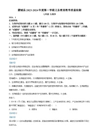 安徽省亳州市蒙城县2023-2024学年七年级上学期期末生物试题