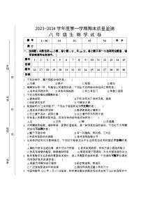 广东省汕头市澄海区2023-2024学年八年级上学期期末考试生物试题
