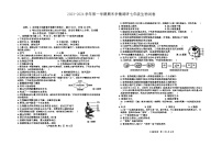 河南省三门峡市陕州区2023-2024学年七年级上学期期末学情调研生物试卷