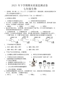 湖南省湘潭市雨湖区2023-2024学年七年级上学期期末生物试题