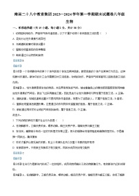 江西省南昌市二十八中教育集团联盟2023-2024学年八年级上学期期末生物试题