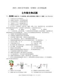 山东省济宁市金乡县2023-2024学年七年级上学期期末考试生物试题