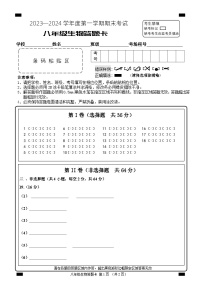 山东省枣庄市山亭区2023-2024学年八年级上学期期末考试生物试题(1)