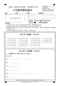 山东省枣庄市山亭区2023-2024学年八年级上学期期末考试生物试题(2)