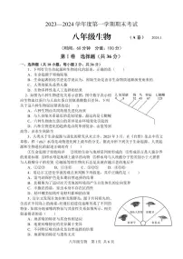山东省枣庄市山亭区2023-2024学年八年级上学期期末考试生物试题