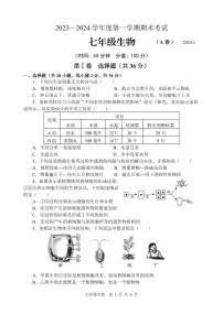 山东省枣庄市山亭区2023-2024学年七年级上学期期末考试生物试题