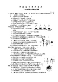 山东省枣庄市薛城区2023-2024学年八年级上学期期末考试生物试题