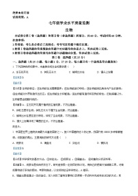 陕西省西安市第八十三中学2023-2024学年七年级上学期期末考试生物试卷