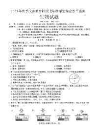 四川省广元市剑阁县2023-2024学年七年级上学期期末考试生物试题