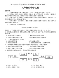 25，山东省济宁市梁山县2023-2024学年八年级上学期期末生物试题