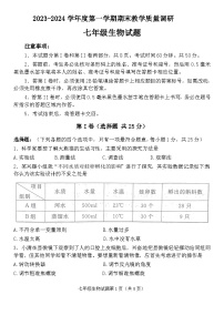 26，山东省济宁市梁山县2023-2024学年七年级上学期期末生物试题