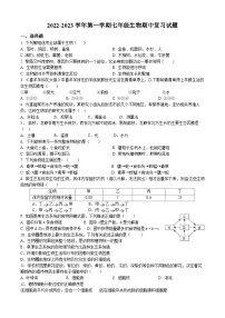 2023-2024学年人教版生物七年级上册期中复习试卷