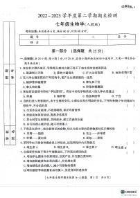 陕西省咸阳市永寿县常宁镇中学2022-2023学年七年级下学期期末检测生物学试题