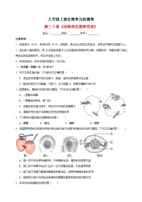 初中生物苏科版八年级上册第20章 动物的生殖和发育综合与测试同步训练题