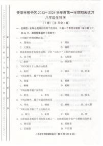 天津市部分区2023-2024学年八年级期末生物试卷【含答案】