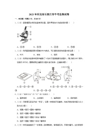 2023年河北省石家庄市中考生物试卷+