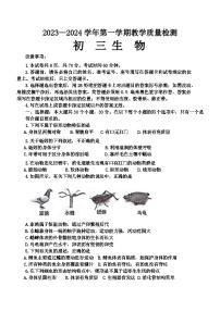 山东省威海市威海经济技术开发区2023-2024学年八年级上学期期末生物试题