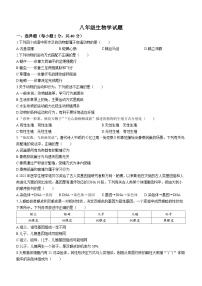 山东省淄博市周村区2023-2024学年八年级上学期期末考试生物试题