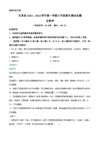 海南省乐东县2023-2024学年八年级上学期期末生物试题