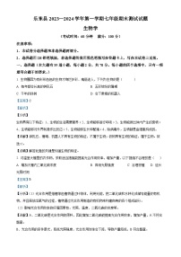 海南省乐东县2023-2024学年七年级上学期期末生物试题