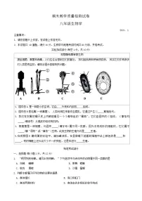 辽宁省大连市高新区2023-2024学年八年级上学期期末考试生物试题