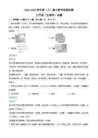 辽宁省营口市盖州市2022-2023学年八年级上学期期中生物试题