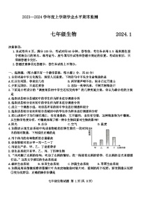 山东省临沂市费县2023-2024学年七年级上学期期末生物试题(1)