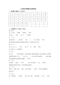 山东省德州市陵城区2023-2024学年七年级上学期期末生物试题