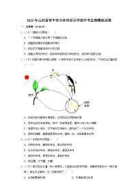 2023年山西省晋中市介休市部分学校中考生物模拟试卷（解析版）