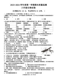 广东省肇庆市德庆县2023-2024学年八年级上学期期末生物试题