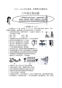 山东省菏泽市鄄城县2023-2024学年八年级上学期期末生物试题