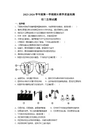 山东省菏泽市郓城县2023-2024学年八年级上学期期末教学质量检测生物试题