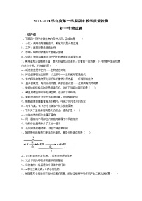 山东省菏泽市郓城县2023-2024学年七年级上学期期末教学质量检测生物试题