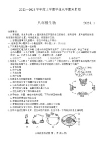 山东省临沂市费县2023-2024学年八年级上学期期末生物试题