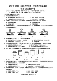 江西省萍乡市2023-2024学年七年级上学期期末生物试题