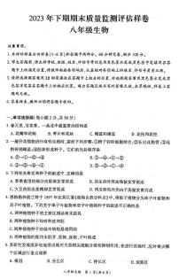 四川省广安市岳池县2023-2024学年上学期八年级生物期末试题（图片版，含答案）