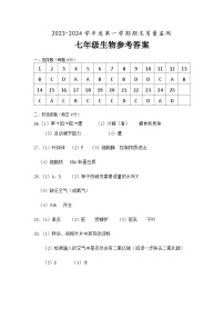 安徽省铜陵市铜官区2023-2024学年七年级上学期期末质量监测生物试卷