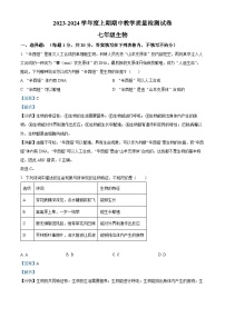 河南省漯河市郾城区2023-2024学年七年级上学期期中生物试题