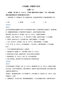 河南省周口市鹿邑县部分校2023-2024学年八年级上学期第二次月考生物试题