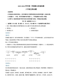 山东省东营市垦利区2023-2024学年八年级上学期期末生物试题