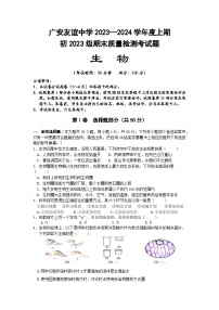 四川省广安市友谊中学2023--2024学年七年级上学期生物期末试题