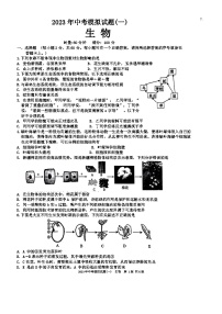 2023年湖南省娄底市生物中考模拟试题（一）