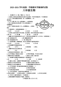 江苏省宿迁市新区教学共同体2023-2024学年八年级上学期期末生物试题