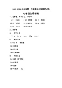 江苏省宿迁市新区教学共同体2023-2024学年七年级上学期期末生物试题